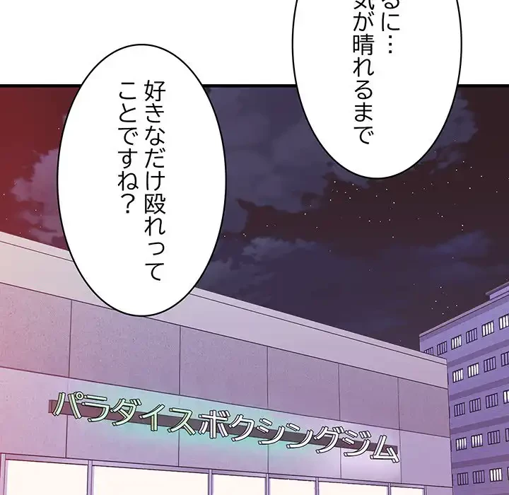 ナイトチャンピオン 第3話 - 135