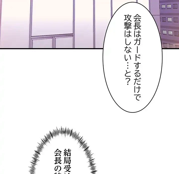 ナイトチャンピオン 第3話 - 136