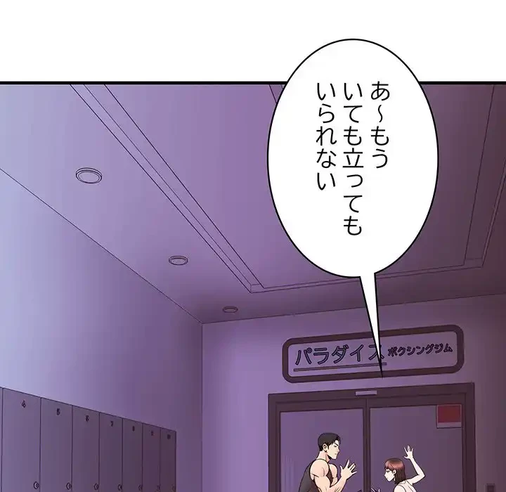 ナイトチャンピオン 第4話 - 90