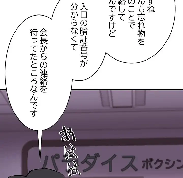 ナイトチャンピオン 第5話 - 55