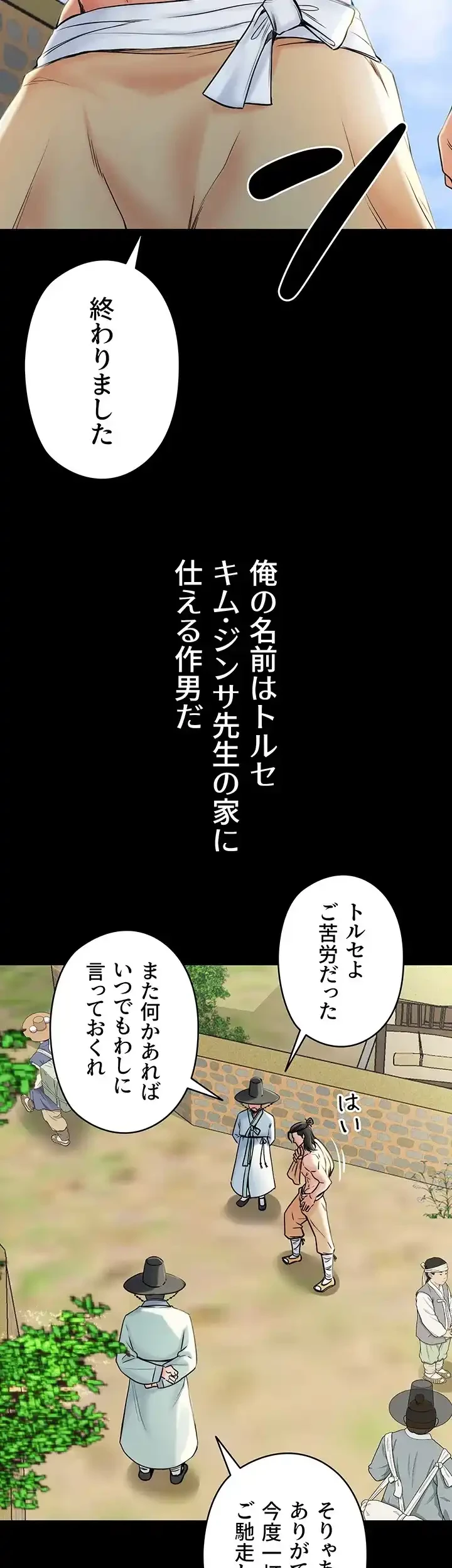 作男のご婦人攻略伝 第1話 - 4