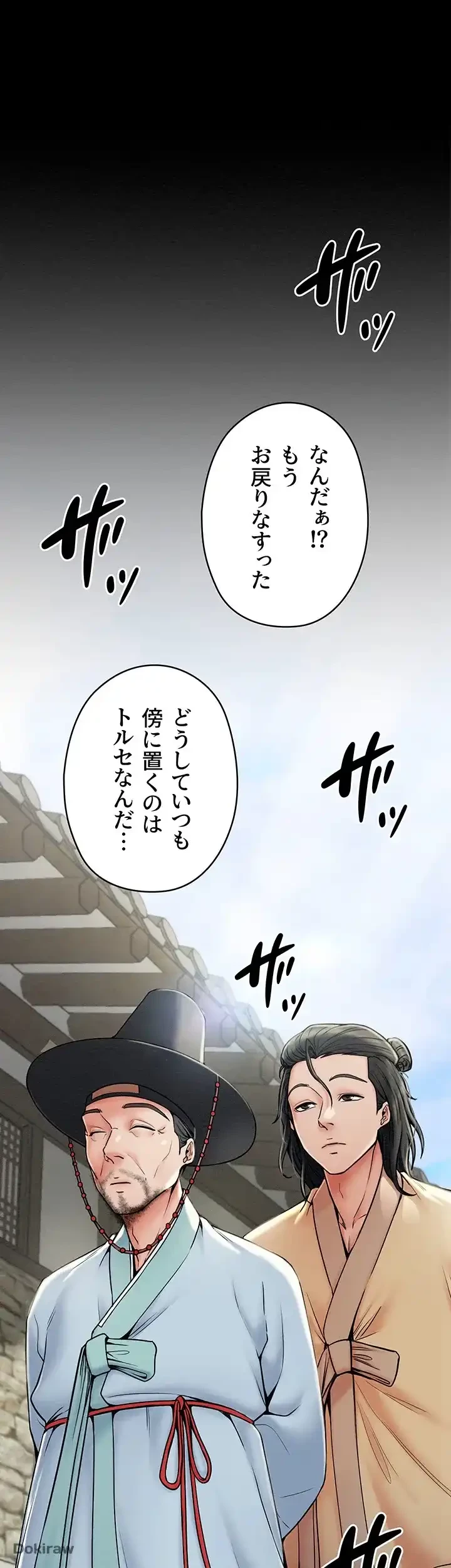 作男のご婦人攻略伝 第1話 - 8