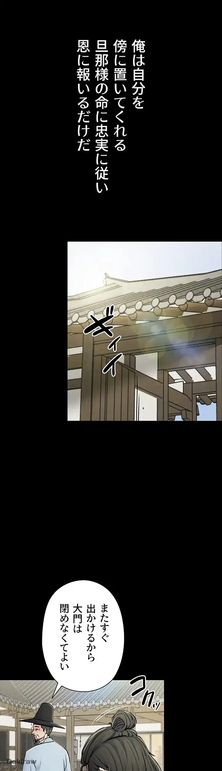 作男のご婦人攻略伝 第1話 - 11