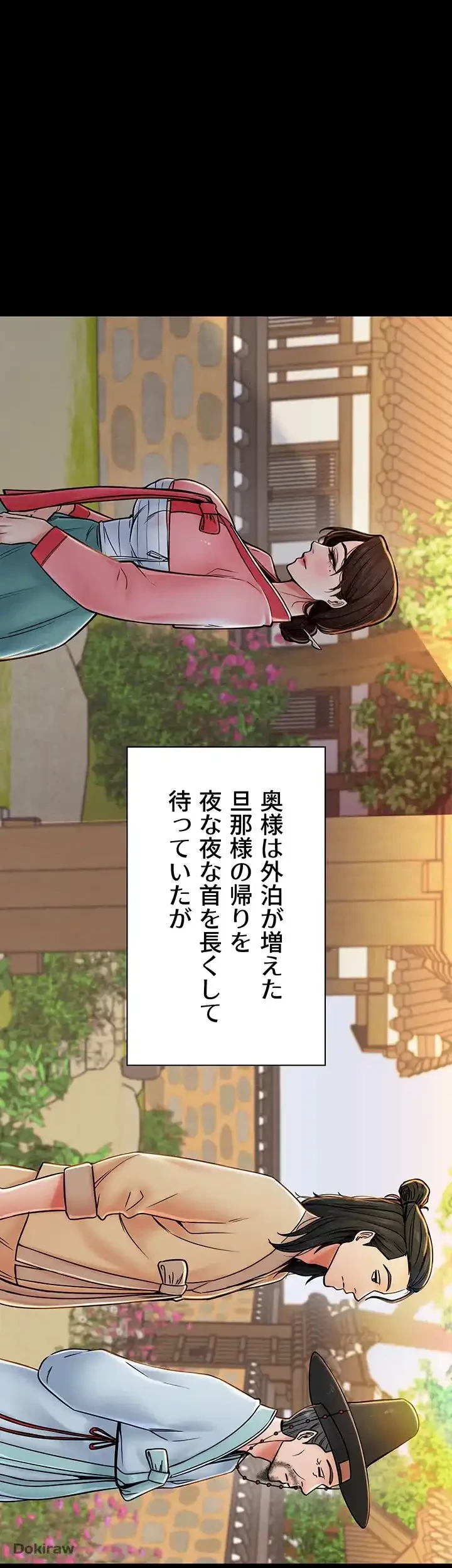 作男のご婦人攻略伝 第1話 - 44