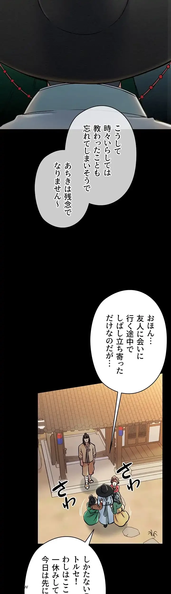作男のご婦人攻略伝 第2話 - 8