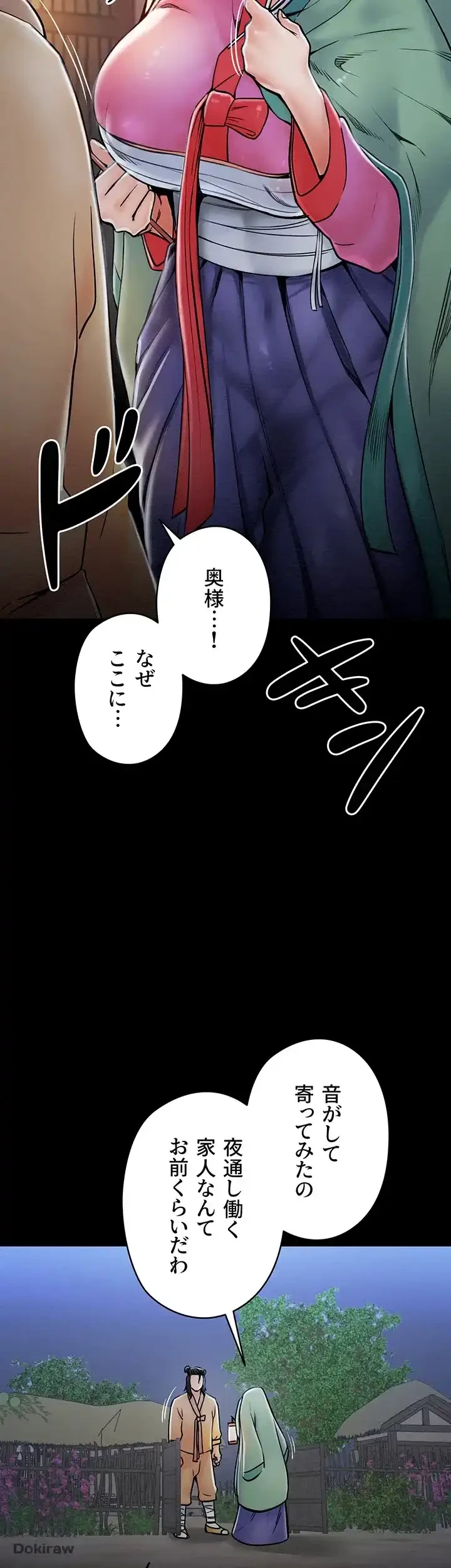 作男のご婦人攻略伝 第2話 - 18