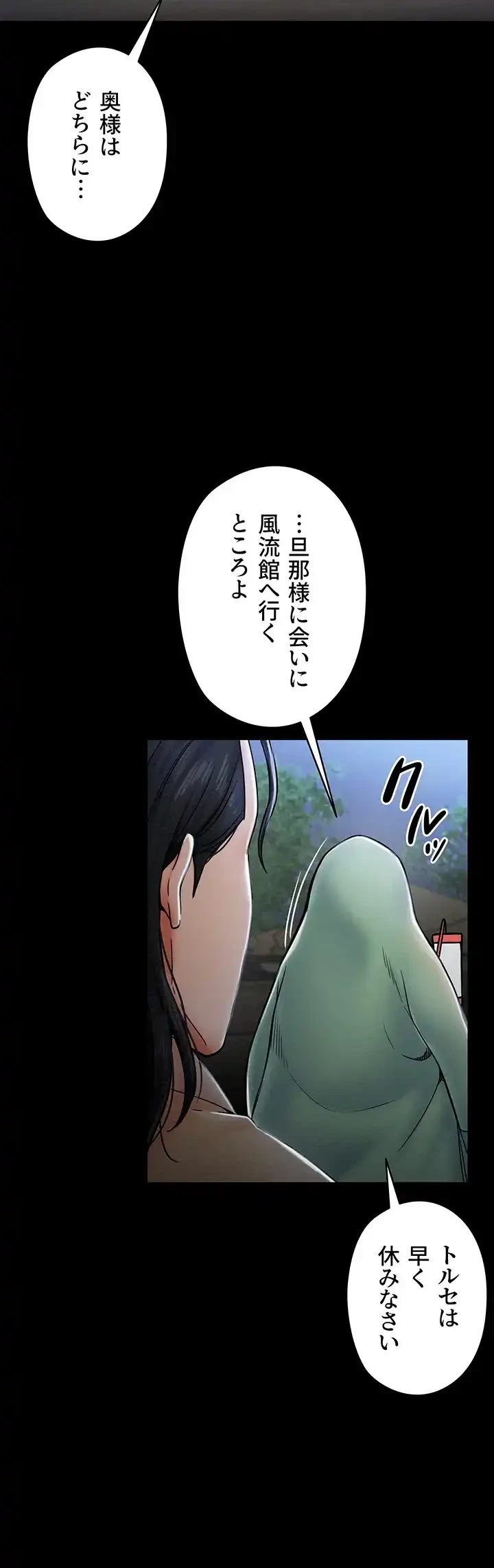 作男のご婦人攻略伝 第2話 - 19