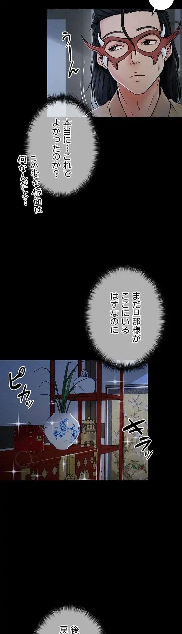 作男のご婦人攻略伝 第2話 - 23