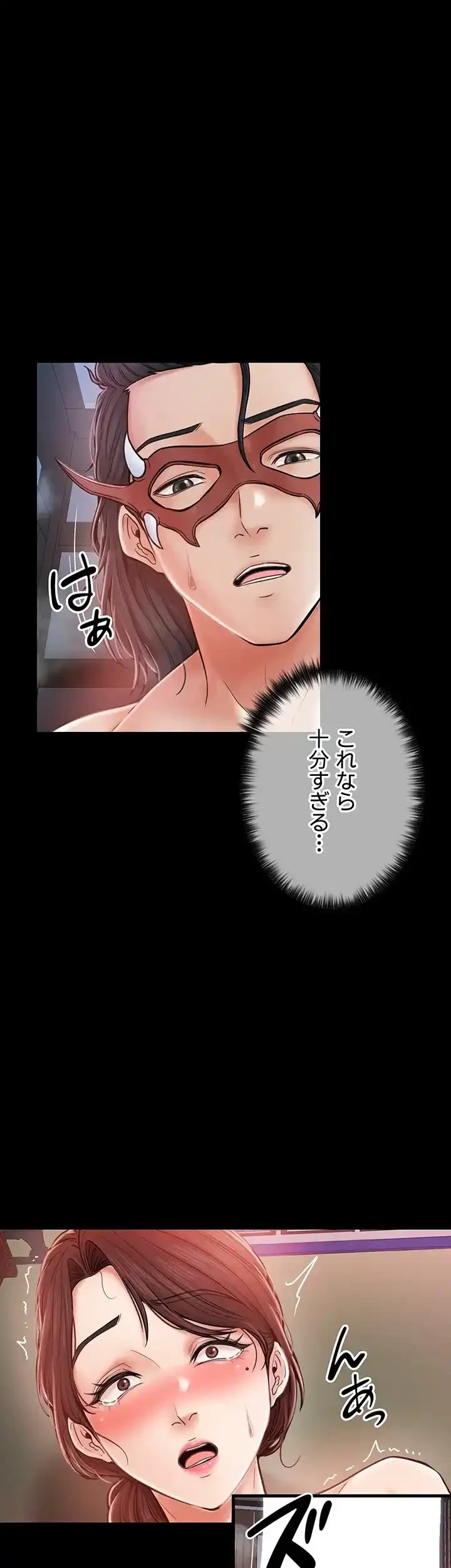 作男のご婦人攻略伝 第3話 - 14