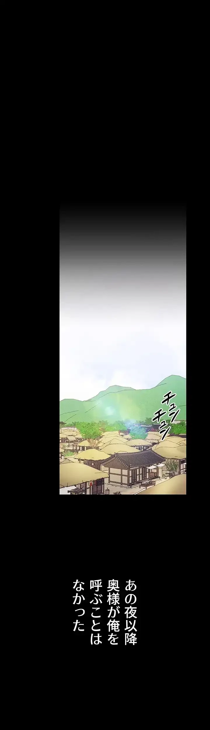 作男のご婦人攻略伝 第5話 - 11