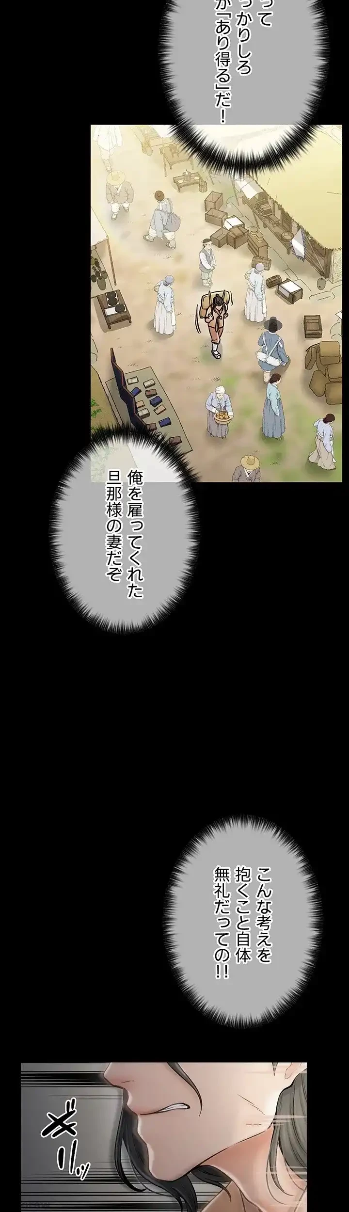 作男のご婦人攻略伝 第5話 - 27