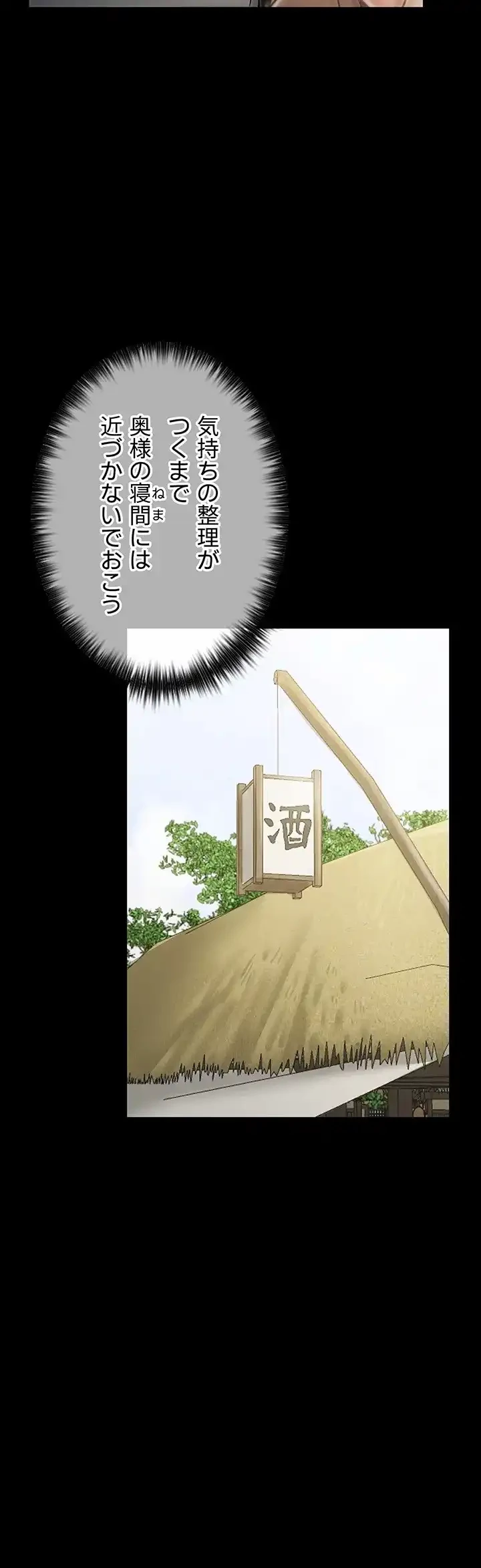 作男のご婦人攻略伝 第5話 - 28