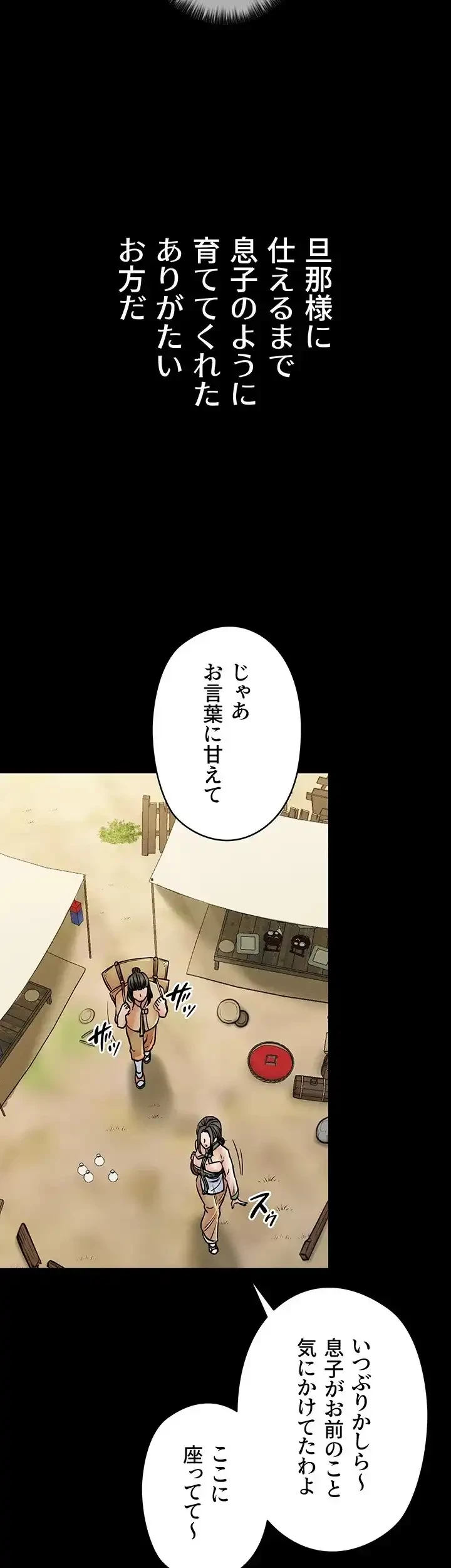 作男のご婦人攻略伝 第5話 - 32