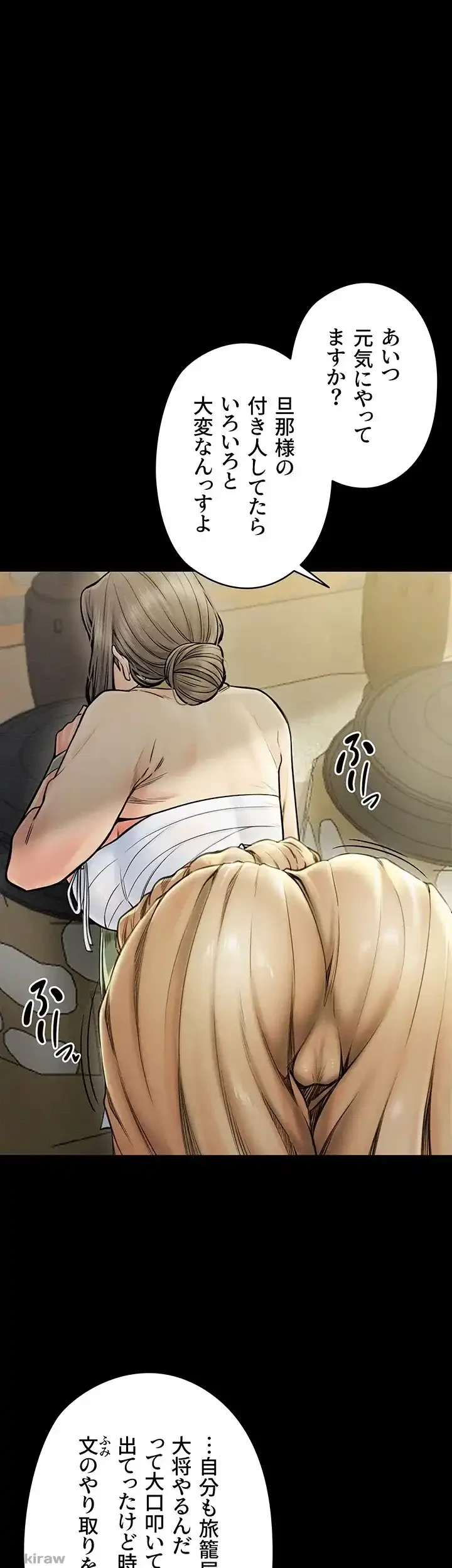 作男のご婦人攻略伝 第5話 - 34