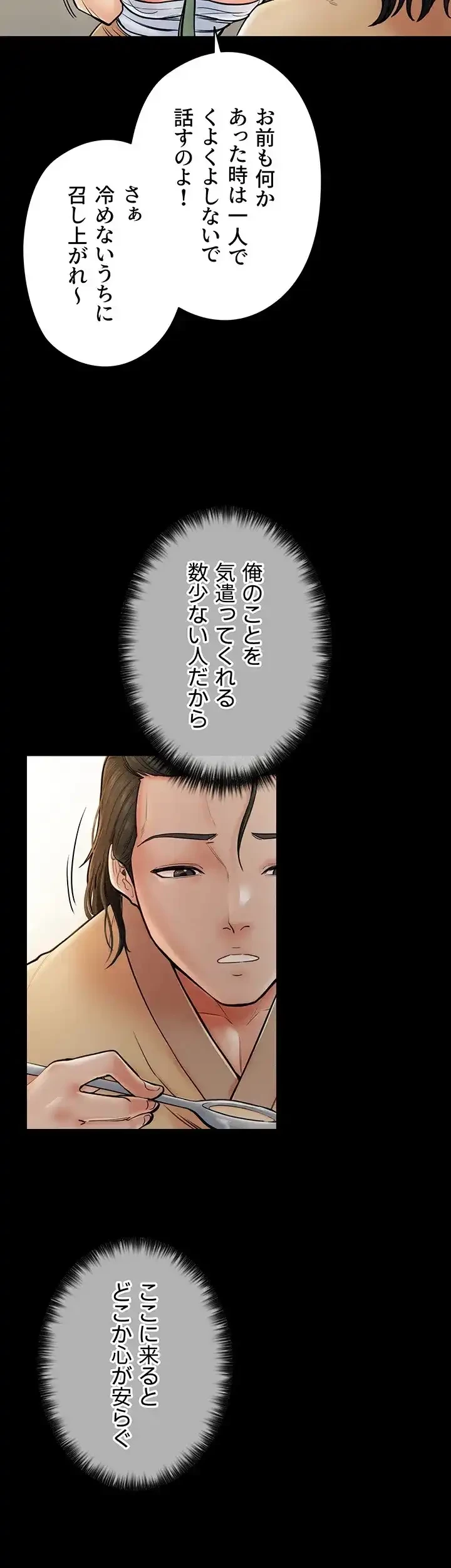 作男のご婦人攻略伝 第5話 - 36