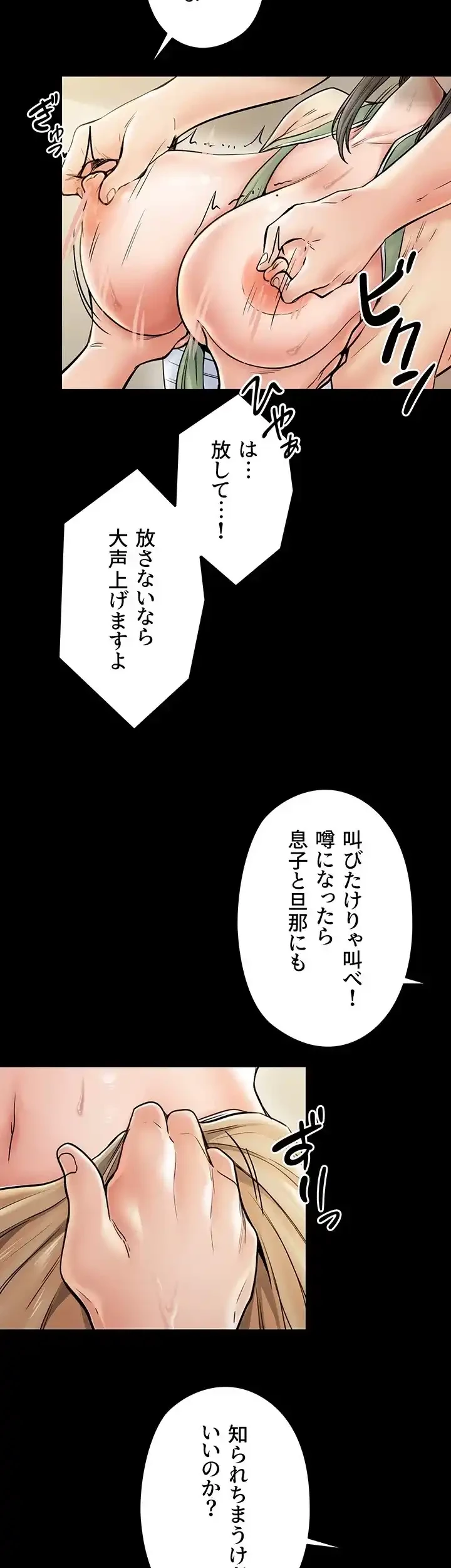 作男のご婦人攻略伝 第5話 - 45