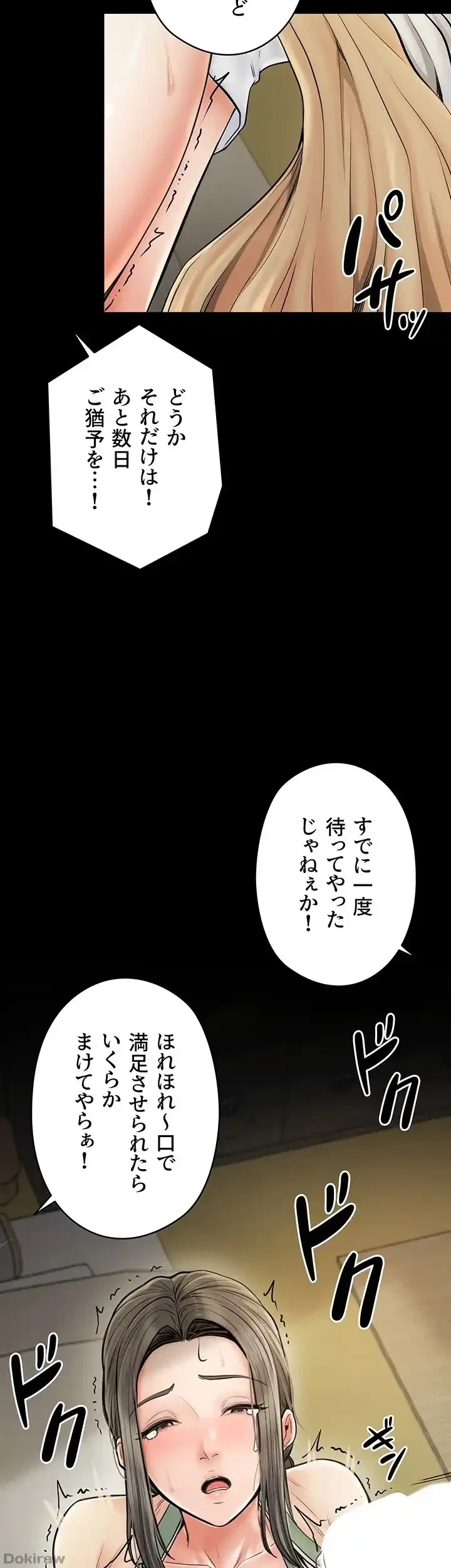 作男のご婦人攻略伝 第6話 - 3