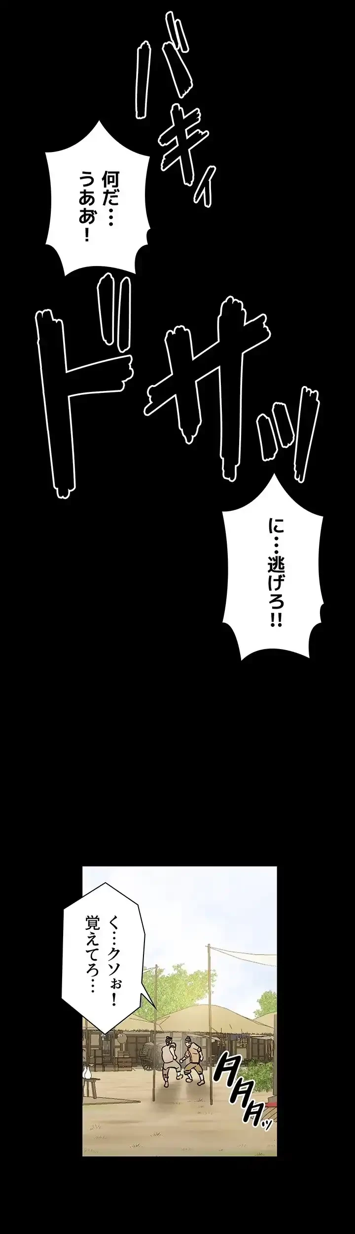 作男のご婦人攻略伝 第6話 - 20