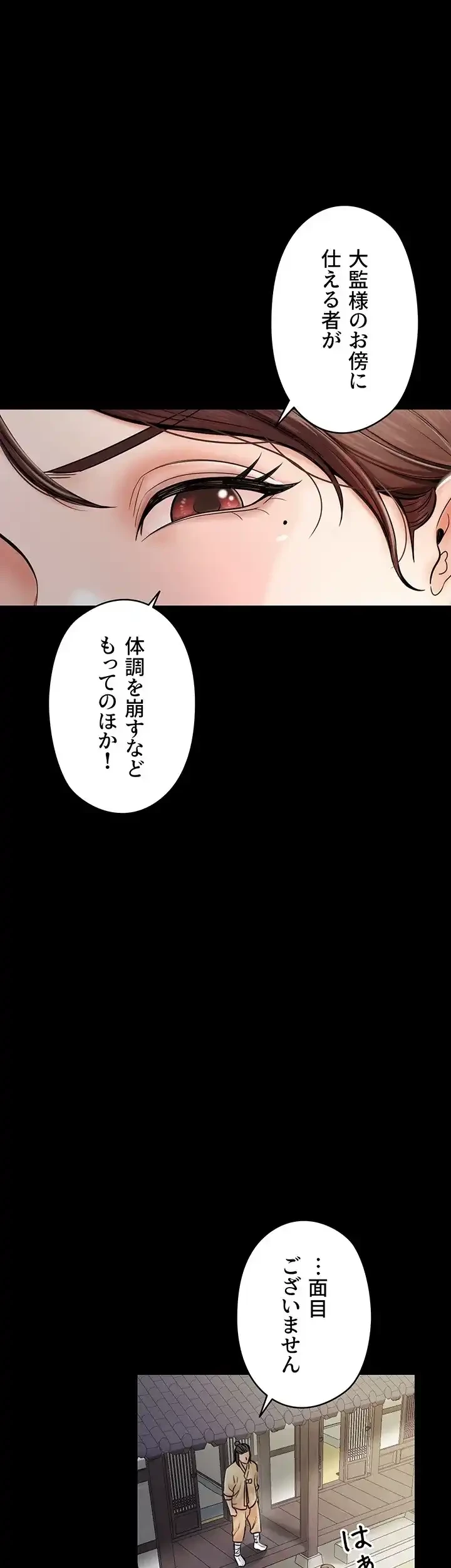 作男のご婦人攻略伝 第6話 - 42