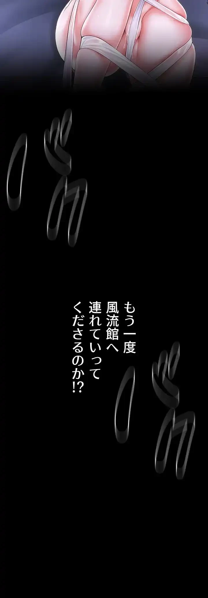 作男のご婦人攻略伝 第6話 - 45