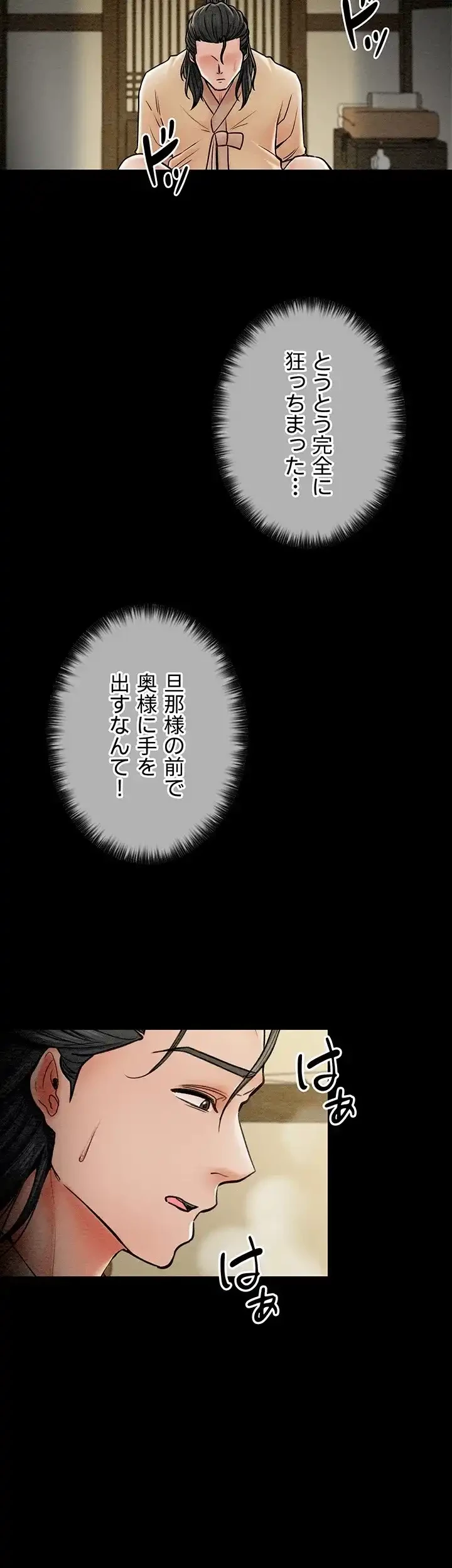 作男のご婦人攻略伝 第9話 - 34