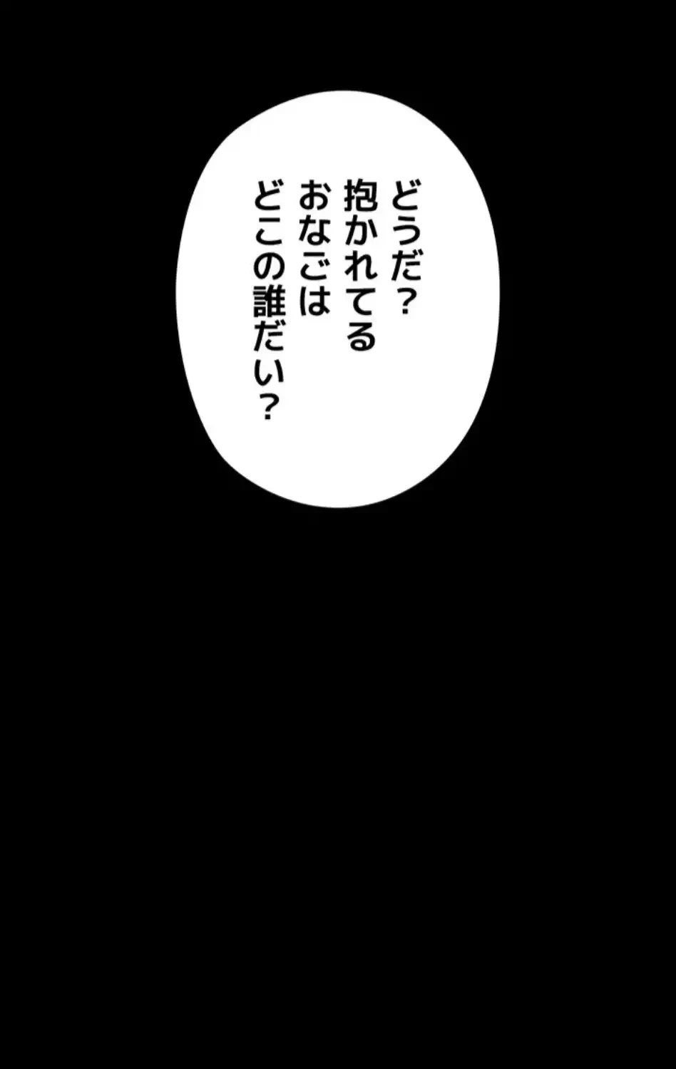作男のご婦人攻略伝 第11話 - 43