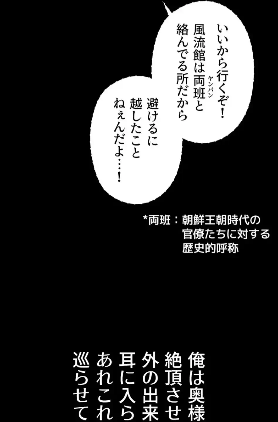 作男のご婦人攻略伝 第11話 - 51