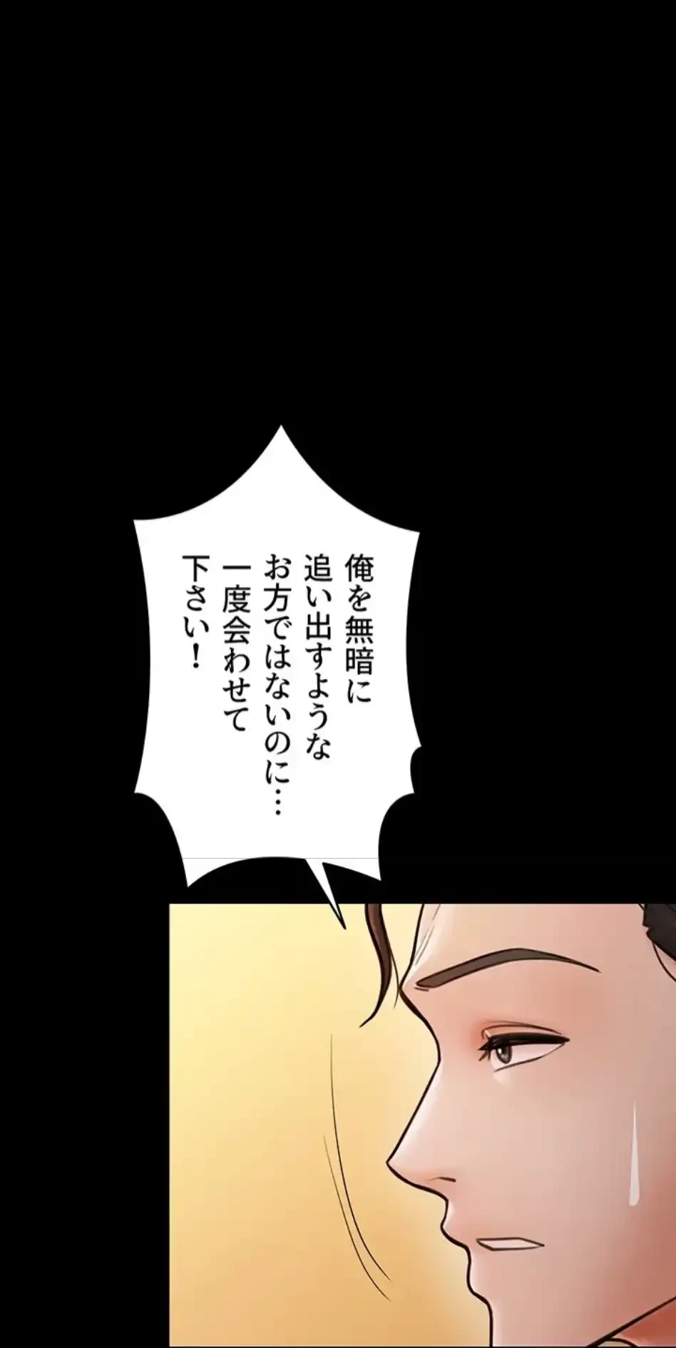 作男のご婦人攻略伝 第11話 - 61