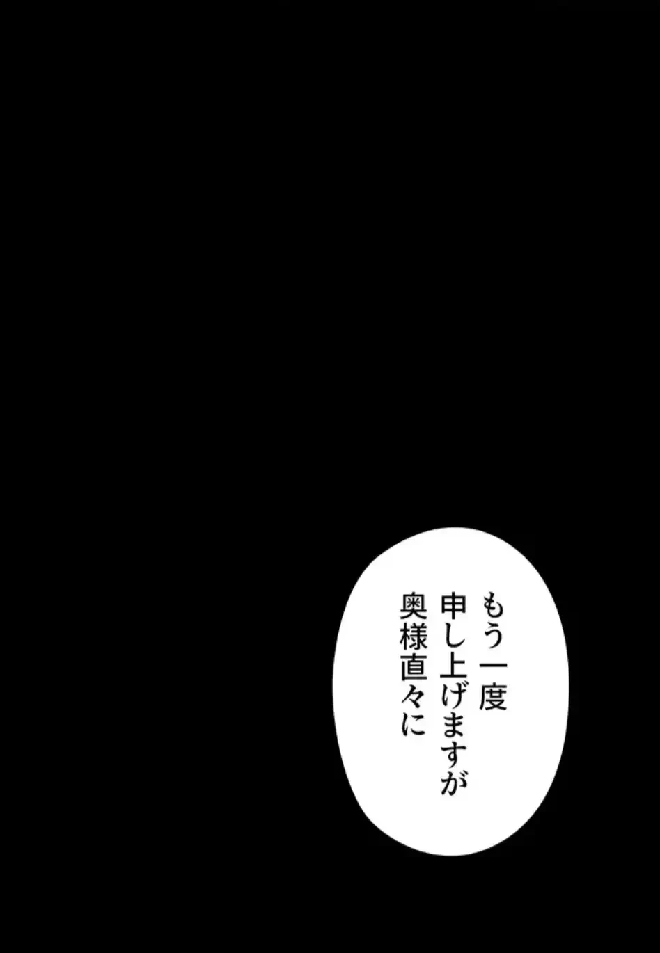 作男のご婦人攻略伝 第11話 - 62