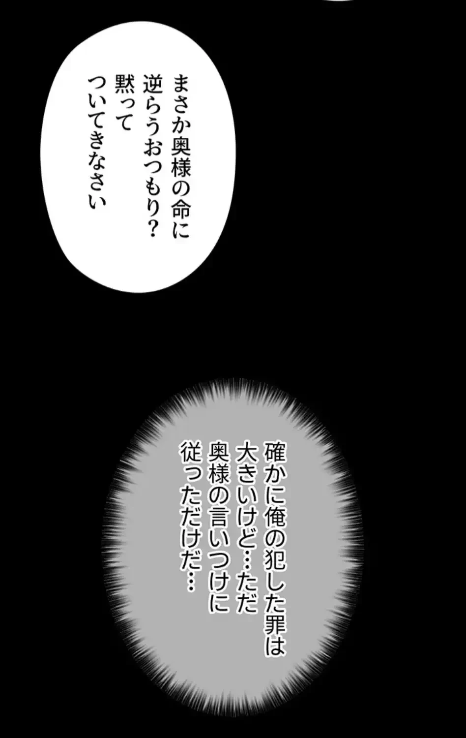 作男のご婦人攻略伝 第11話 - 65