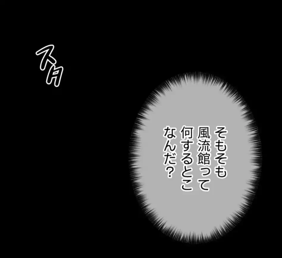 作男のご婦人攻略伝 第11話 - 73