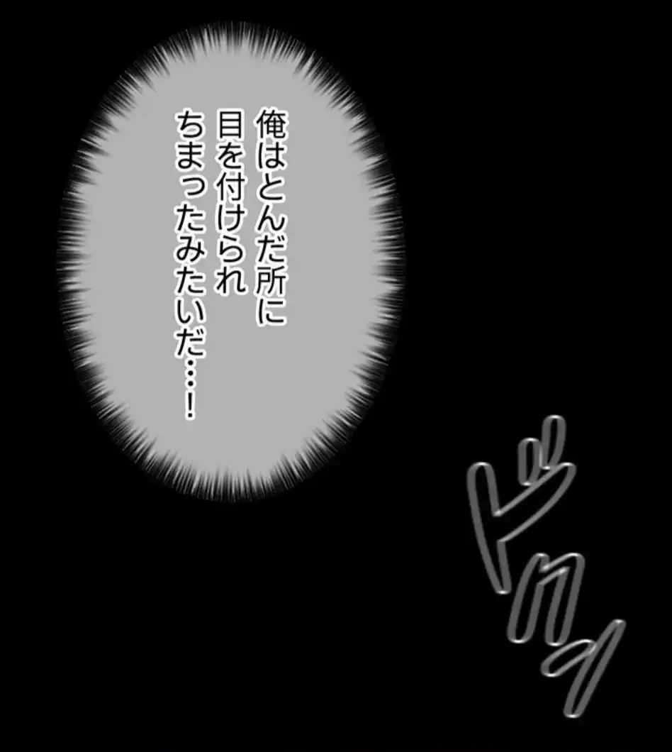 作男のご婦人攻略伝 第11話 - 82