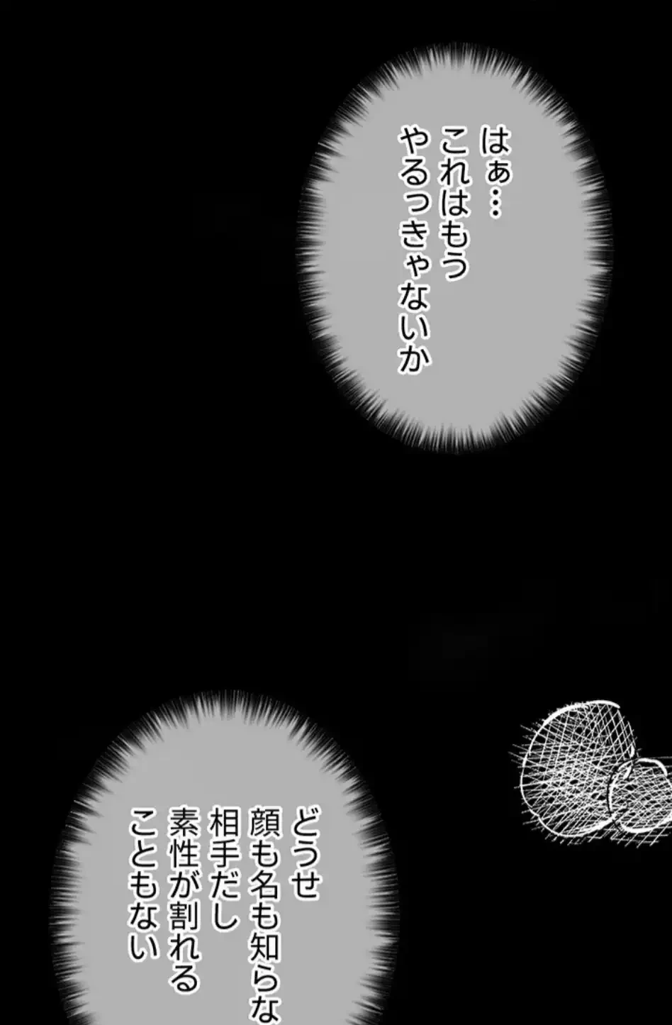 作男のご婦人攻略伝 第11話 - 95