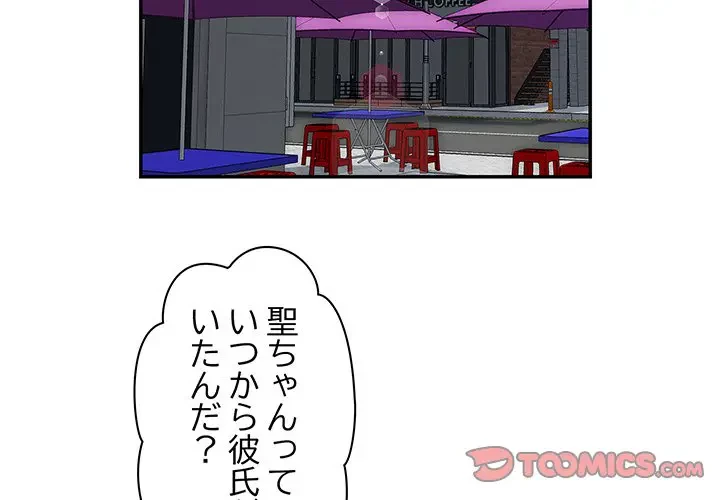 カネの代償～私をここから出して～ 第4話 - 2