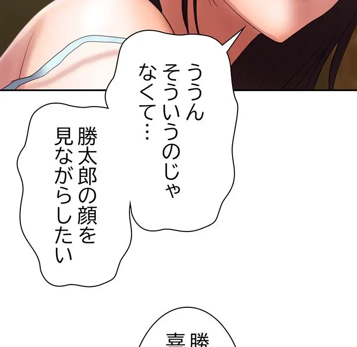 カネの代償～私をここから出して～ 第4話 - 63