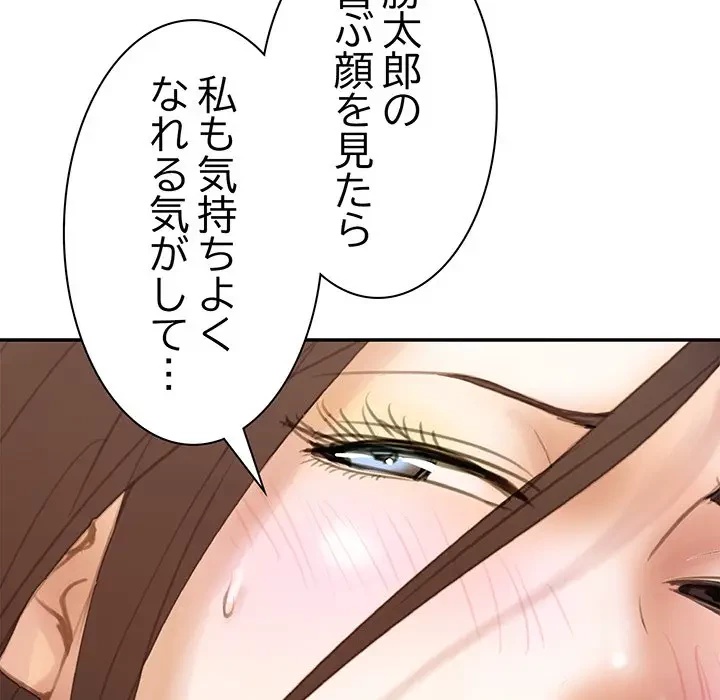 カネの代償～私をここから出して～ 第4話 - 64