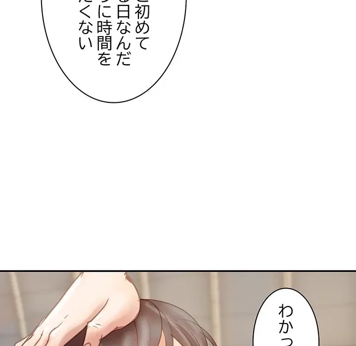 カネの代償～私をここから出して～ 第4話 - 75