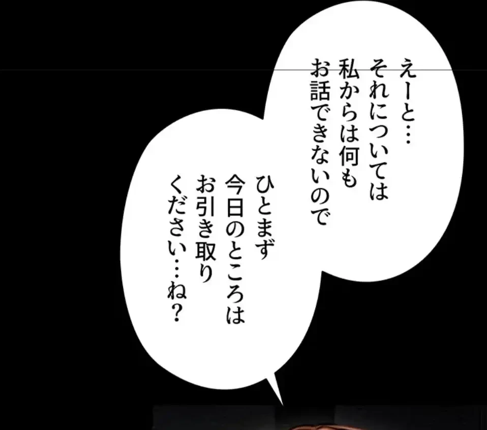 作男のご婦人攻略伝 第14話 - 21