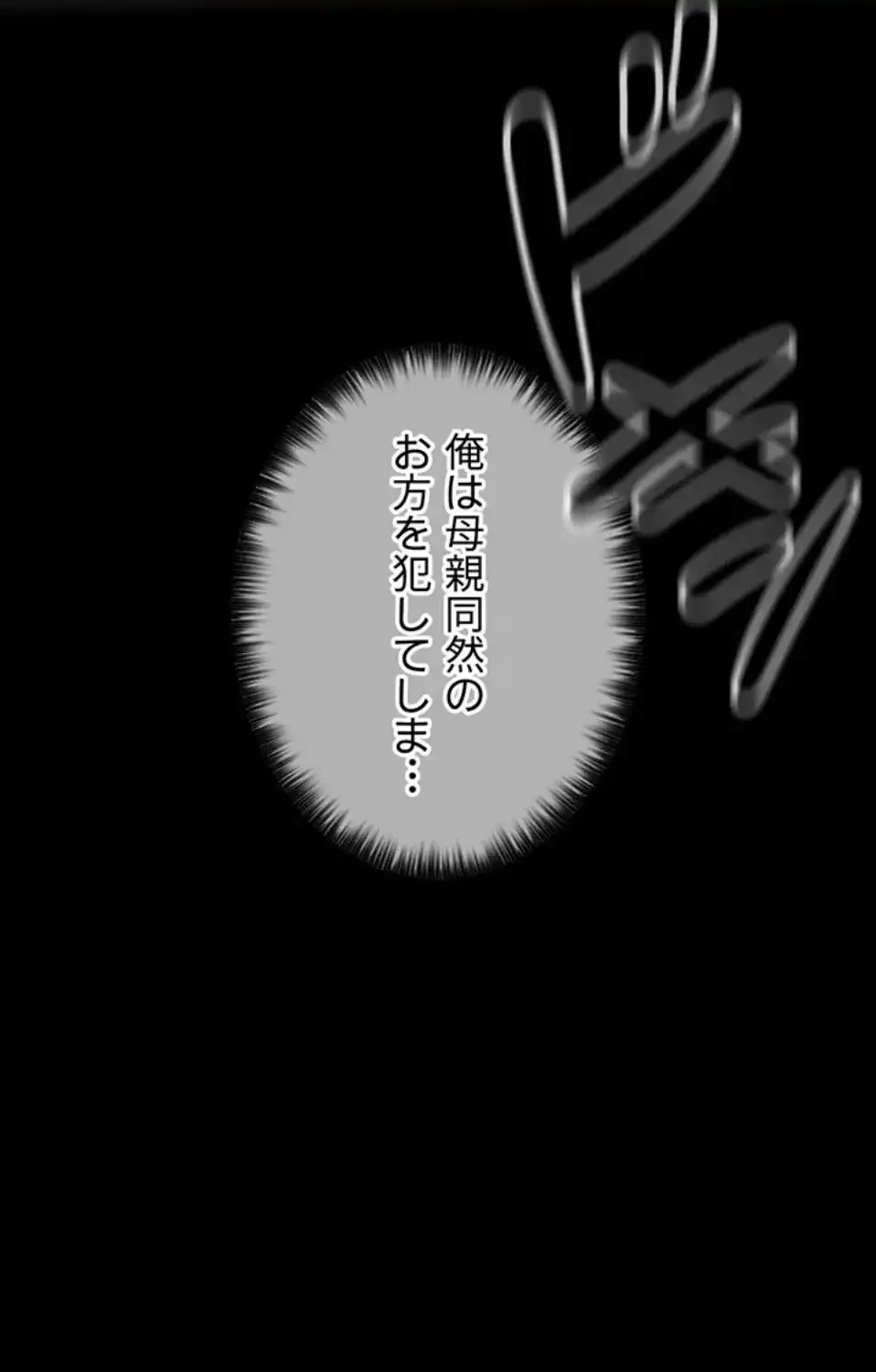 作男のご婦人攻略伝 第14話 - 57
