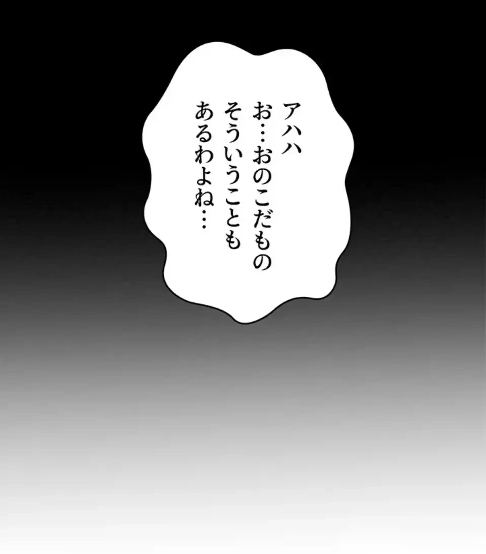 作男のご婦人攻略伝 第14話 - 68