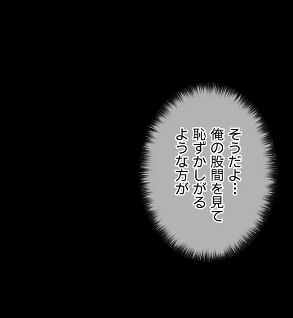 作男のご婦人攻略伝 第14話 - 77