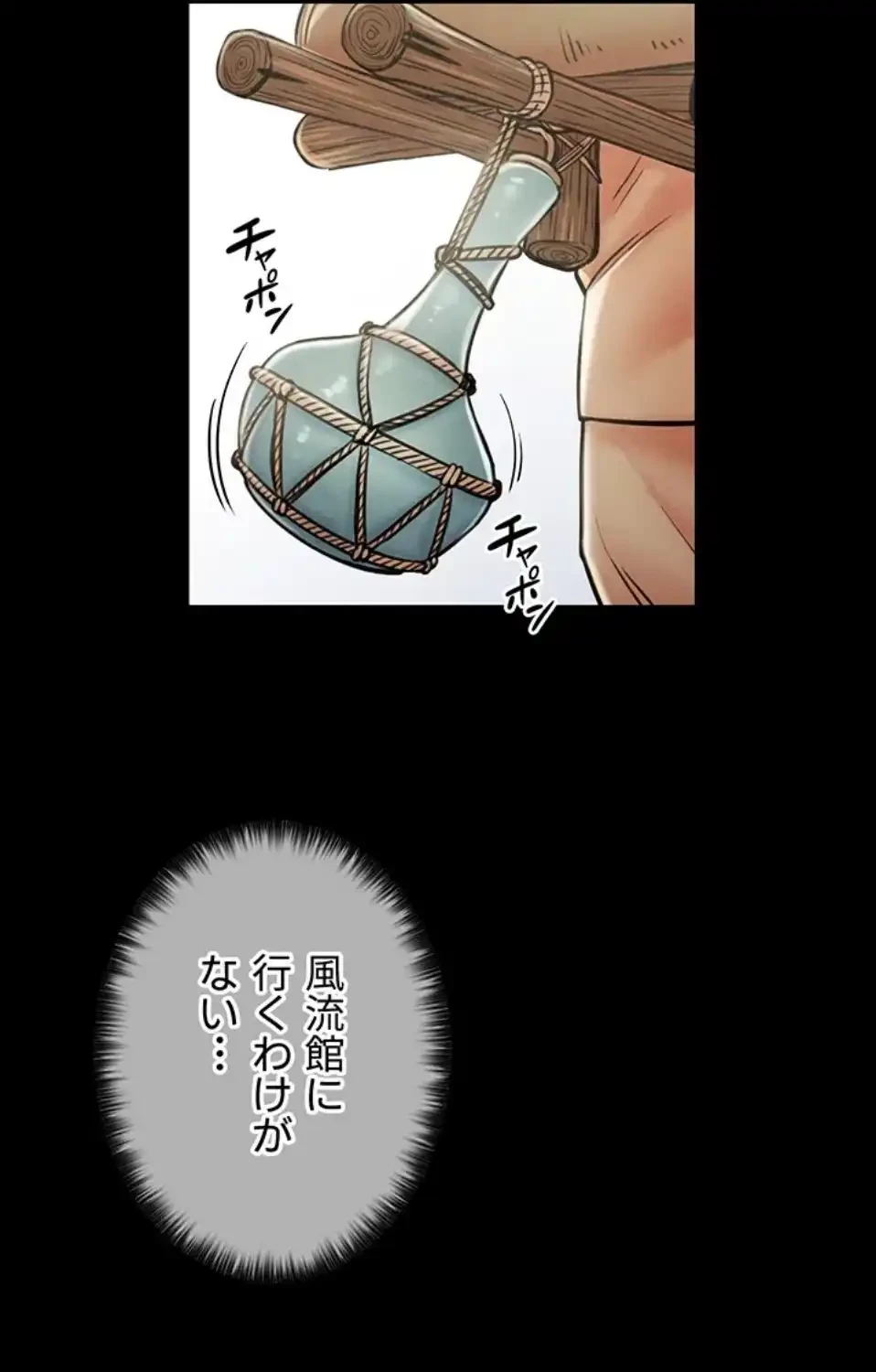 作男のご婦人攻略伝 第14話 - 78