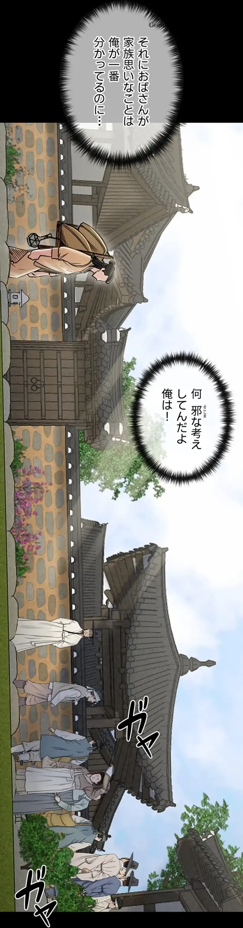 作男のご婦人攻略伝 第14話 - 80