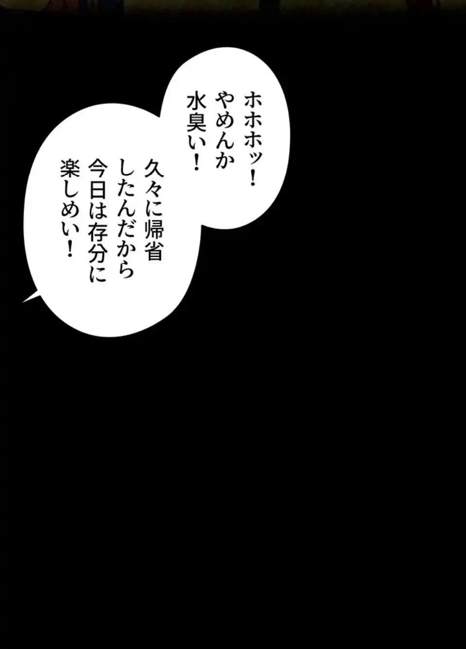 作男のご婦人攻略伝 第14話 - 86