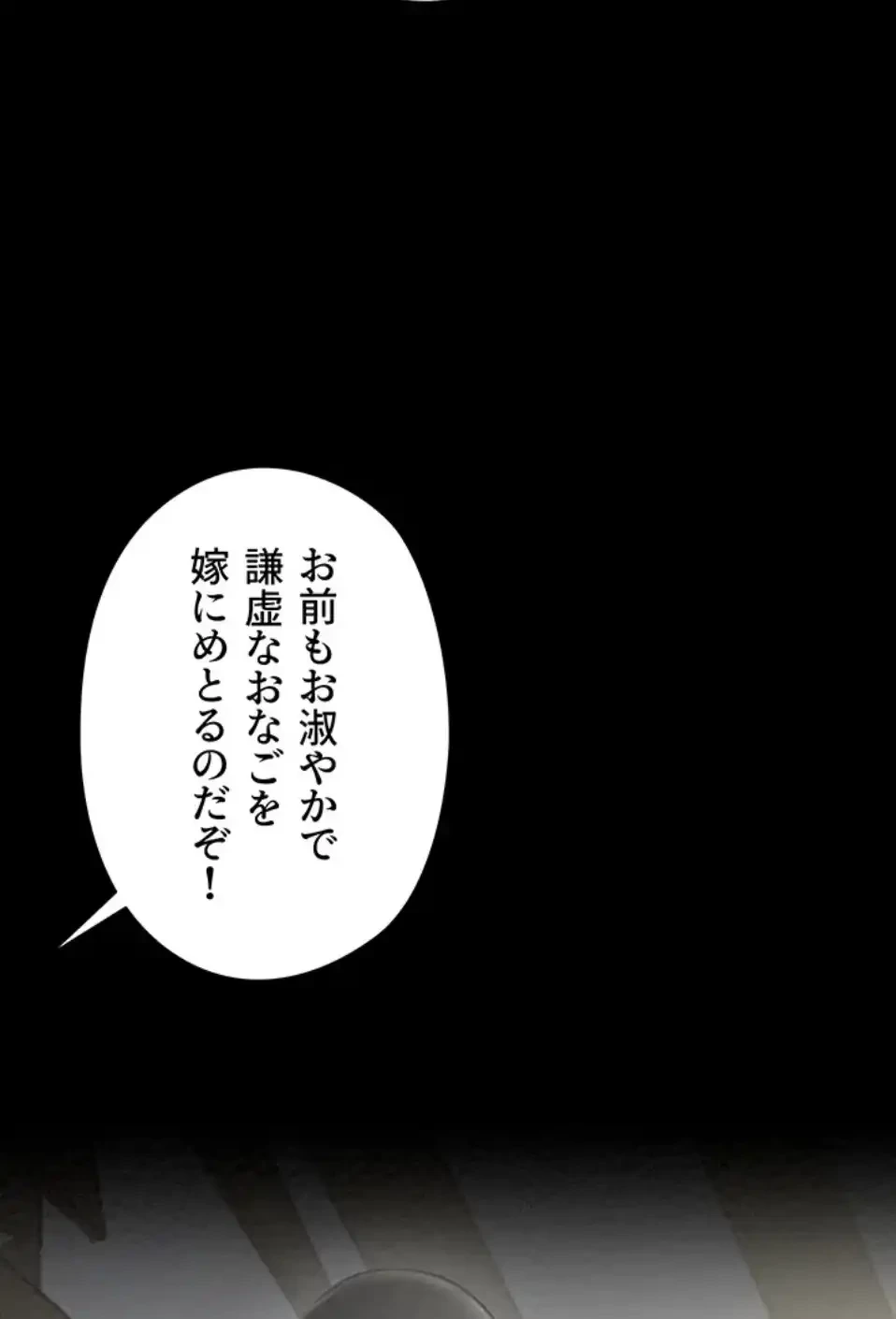 作男のご婦人攻略伝 第14話 - 95
