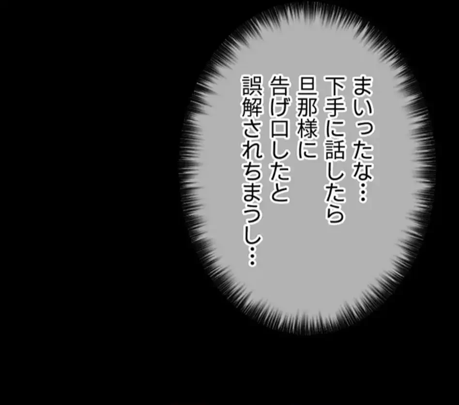作男のご婦人攻略伝 第15話 - 41