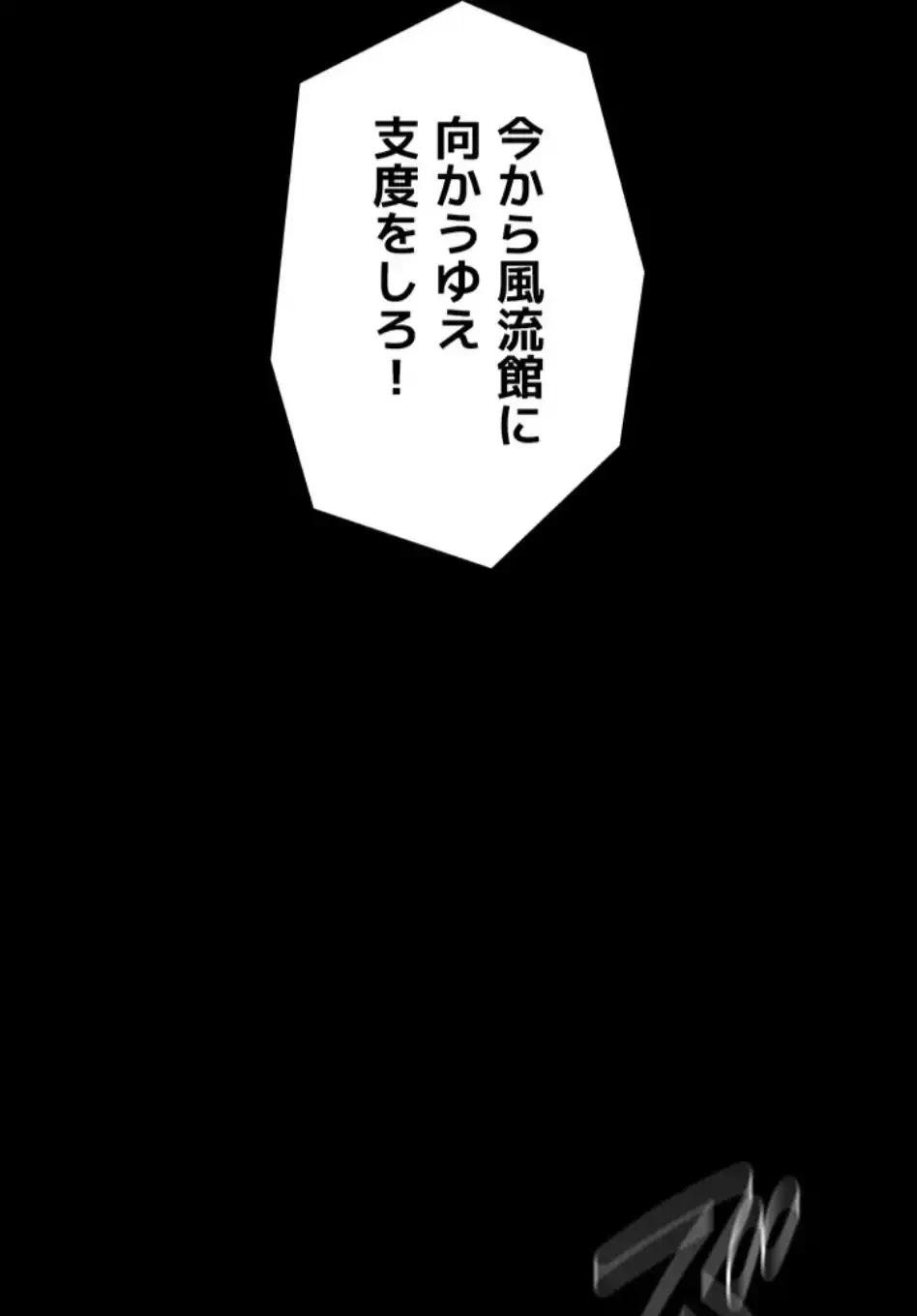 作男のご婦人攻略伝 第15話 - 76