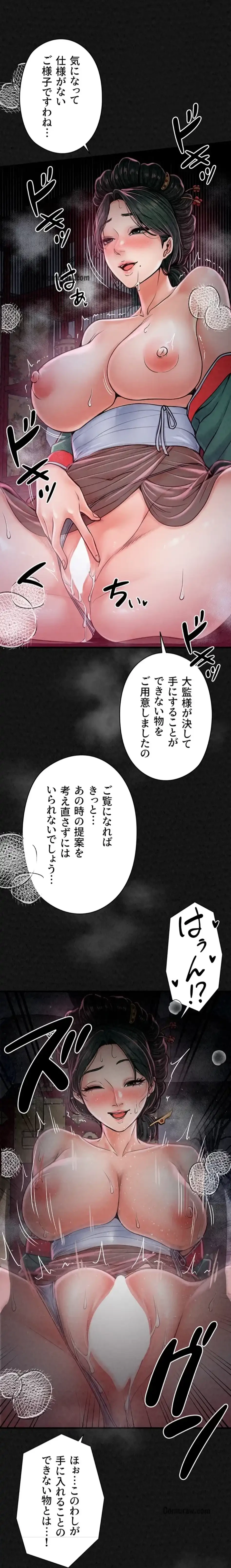作男のご婦人攻略伝 第15話 - 79