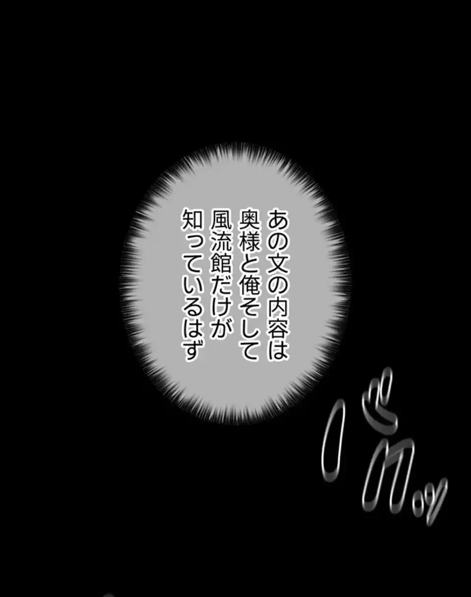 作男のご婦人攻略伝 第16話 - 51