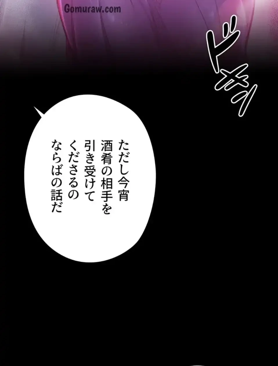 作男のご婦人攻略伝 第16話 - 62